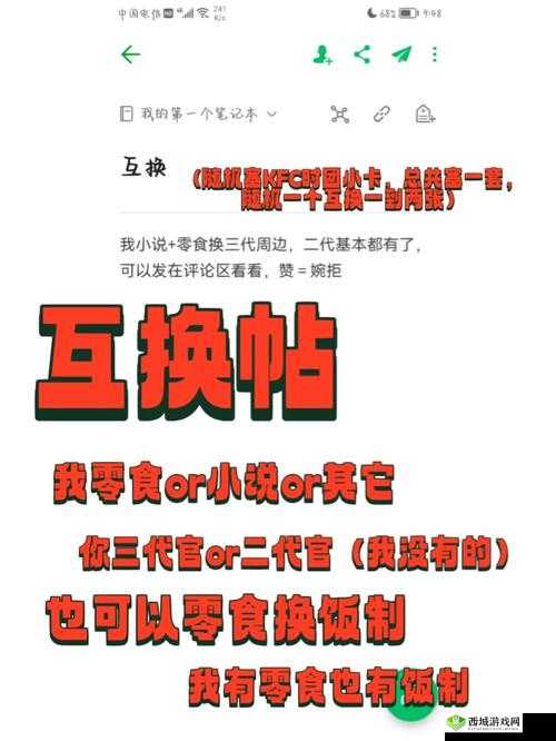 家族内互换:一场特殊的交流与体验