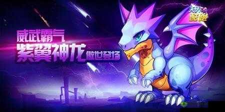 天天酷跑：不花钻石得紫翼神龙，教你轻松抽奖