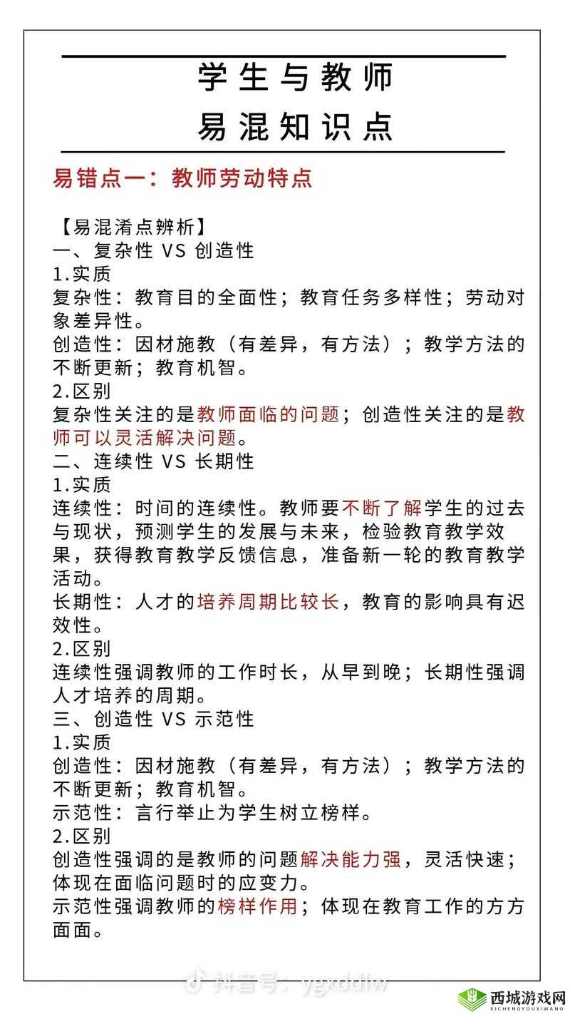 随时随地都能干的学校教师有哪些:教师的职业素养与工作特点
