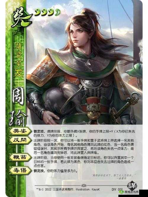 真国无双8周瑜人物介绍与武器技能视频解析：东吴智勇双全传奇风云人物周瑜揭秘