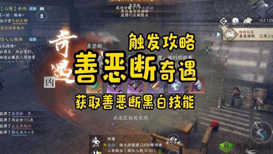 逆水寒善恶断奇遇攻略:如何触发与完成奇遇任务,善恶断全流程解析及丰厚奖励揭秘