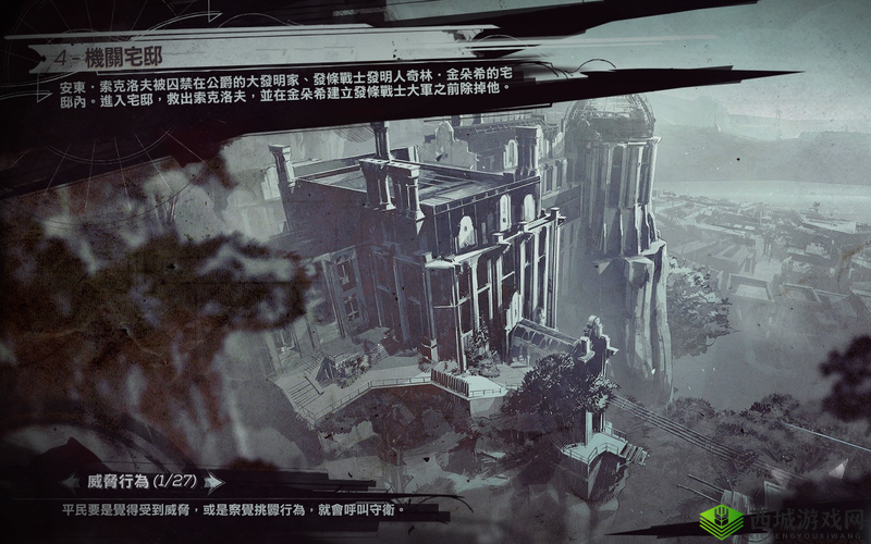 羞辱金朵希宅邸探秘:闪避全攻略与机关宅邸揭秘