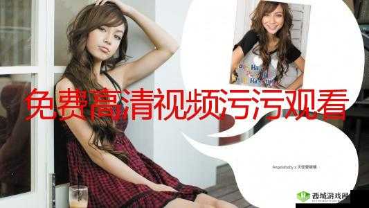 成年人污视频：仅供成年人观看
