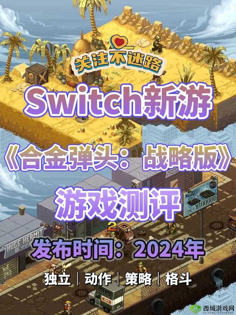 《模拟：Switch版全新体验，6月26日震撼发售，超赞游戏攻略抢先体验》