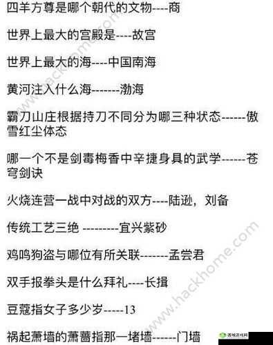 剑侠情缘手游11月17日每日题答案解析攻略