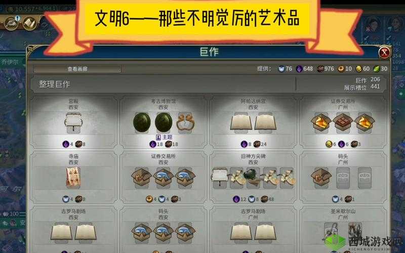 文明6考古文物移动策略详解：攻略指南与操作解析