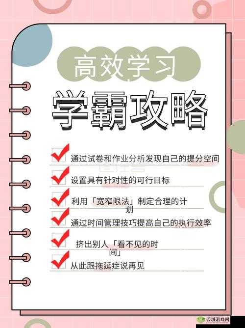 学生自悟到高效学习的 16 种方法图片全解析