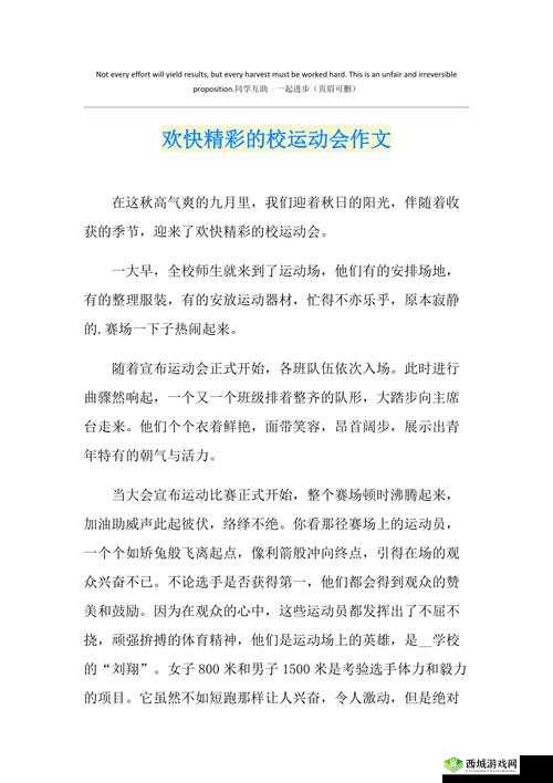 超级凌乱校园运动会有弹窗引发的别样精彩