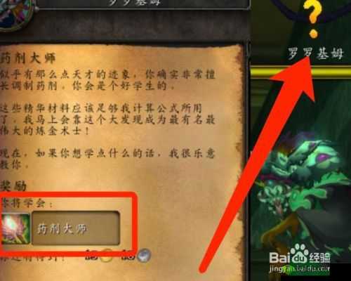 WLK 炼金药水大师任务流程:从药剂大师到药水大师