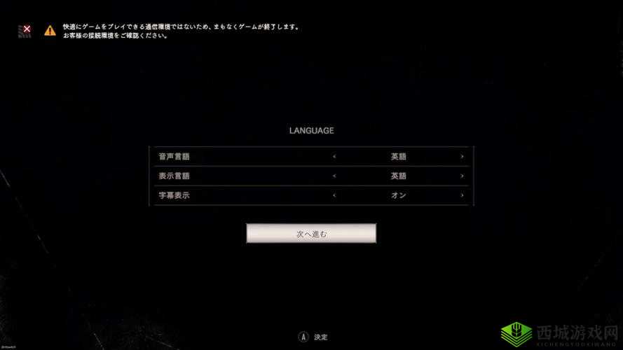 生化危机7中文设置BUG解决方案