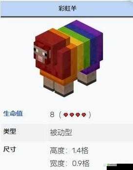 《我的世界攻略：羊的奇幻变旅 彩虹羊生成方法详解》