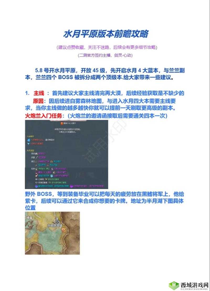 剑灵水月平原每日任务攻略：奖励钥匙收益大全