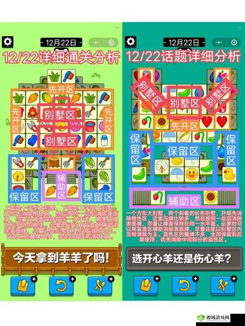 羊了个羊 12 月 13 号攻略：今日关卡如何过