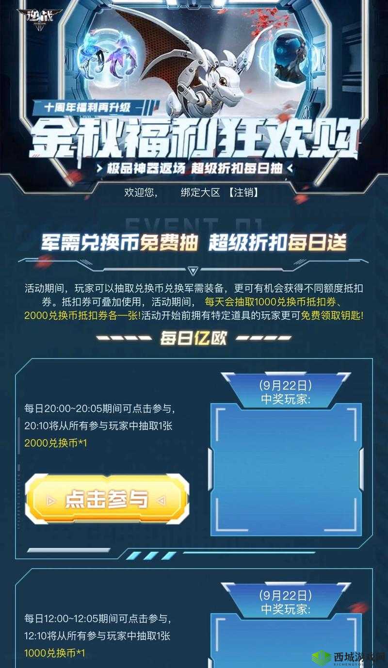 逆战六月签到活动:福利满满,快来参与