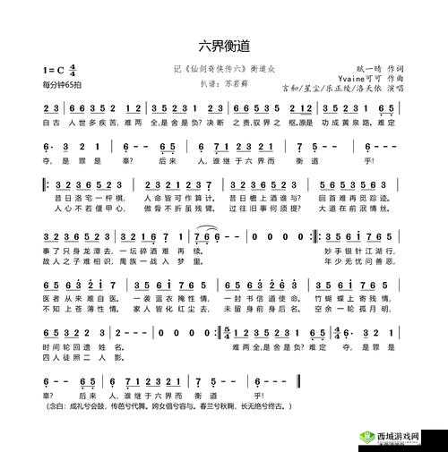 仙剑六衡道众四人组人物塑造的深度解析与感想