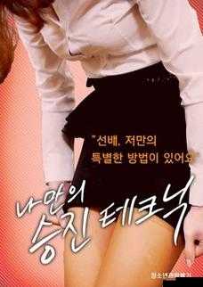 中国黄色五级片之独特呈现