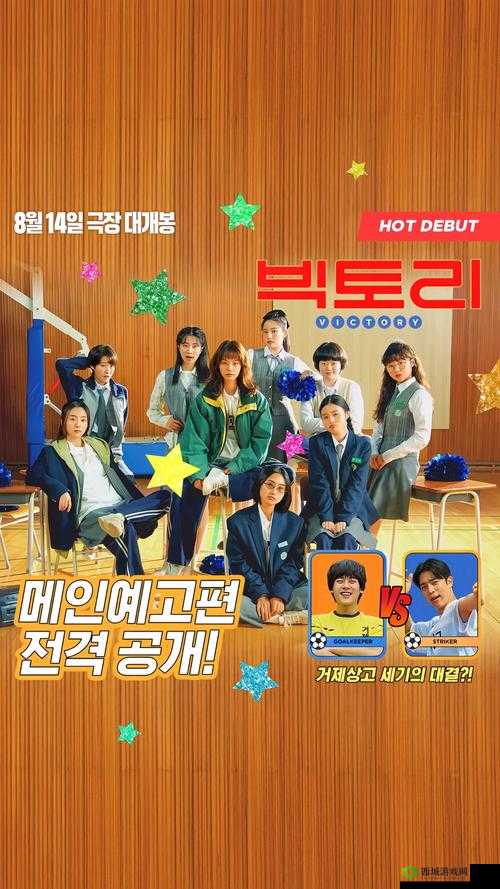 胜利：韩国电影 Victory 全解读