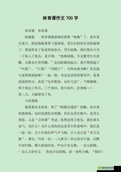 体育老师 C 了一节课:课堂背后的故事