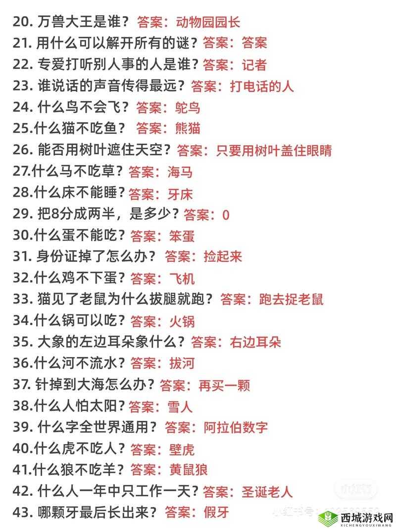 最强大脑急转弯 3 第 82 关通关秘籍全解析