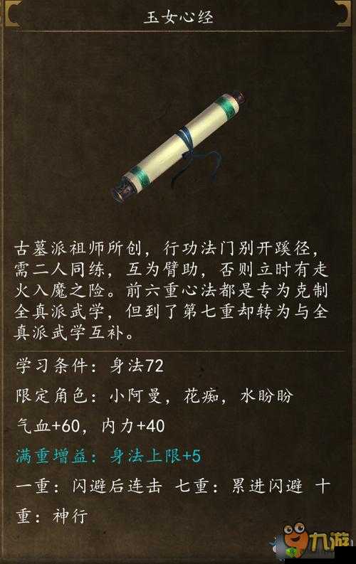 脉神剑获取秘籍:侠客风云传前传攻略