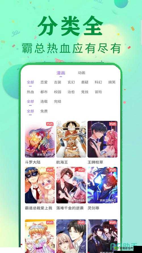 免费观看漫画软件无广告:超好用