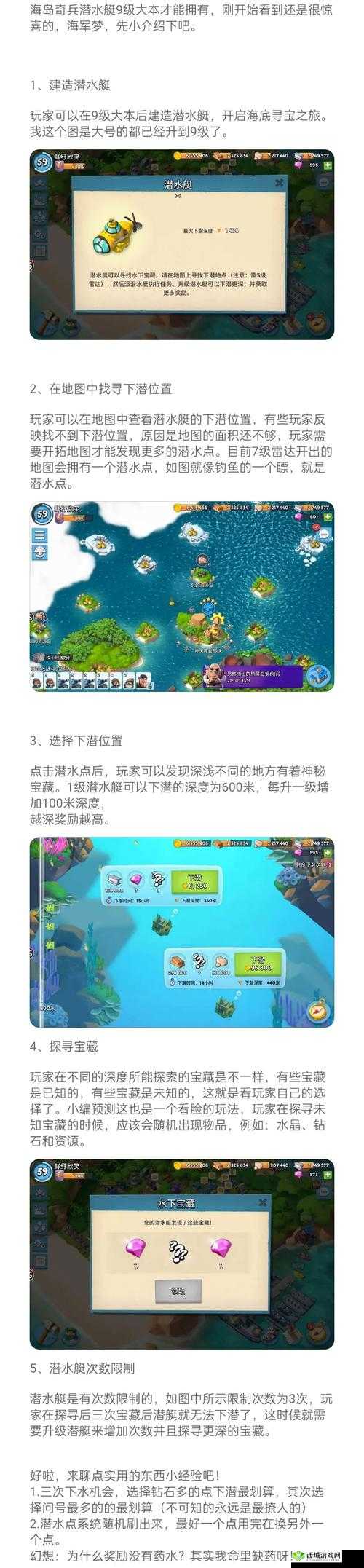 海岛奇兵潜水艇使用攻略:下潜与下潜次数说明