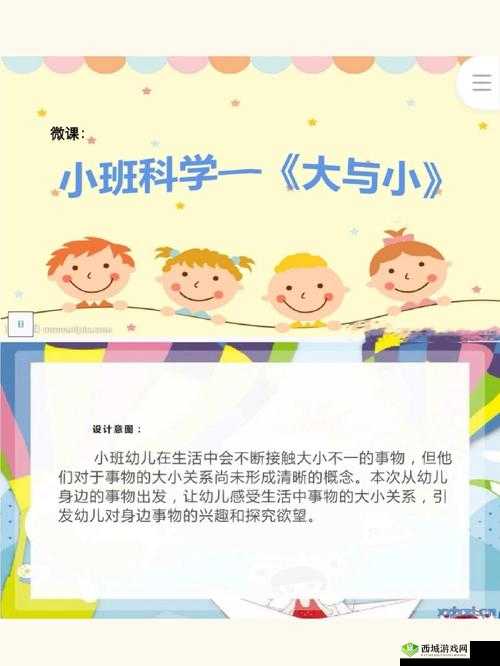 B 大与小的好处:大与小各有千秋