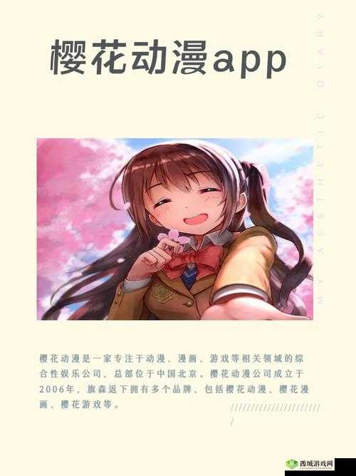 樱花动漫官网专注动漫的门户：打造优质动漫平台