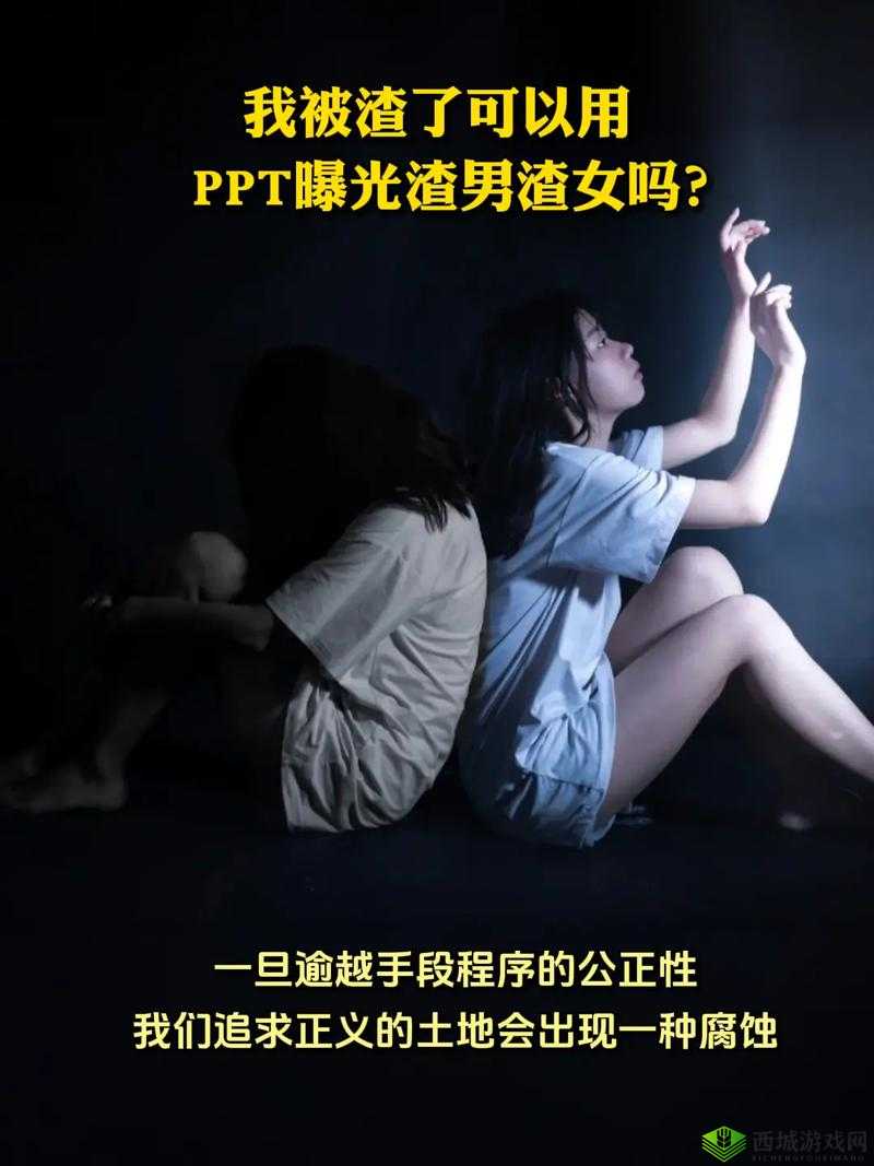 渣男和渣女在一起抹胸：爱情的荒诞游戏