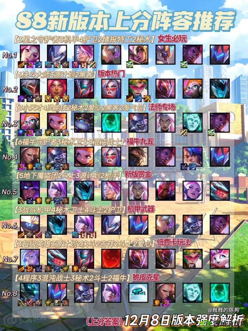 金铲铲之战 S8 灵能娑娜主 C 阵容玩法全解析
