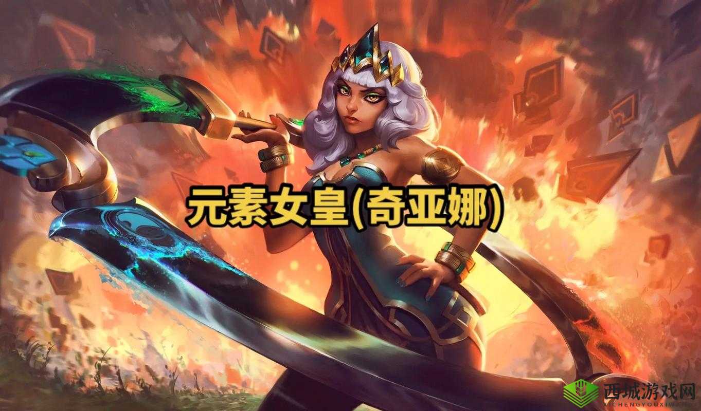 英雄联盟:奇亚娜穿甲秒杀流玩法,瞬间制敌掌控战场