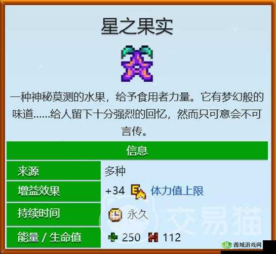 星露谷物语星陨的神秘果实效用深度解析:星陨果实功能与种植研究