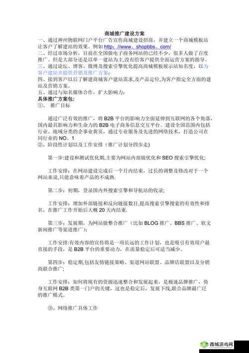 B2B 网站推广 WWW 的有效方法