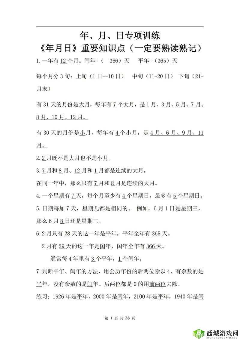 《天天酷跑4月26日每日题答案解析攻略:轻松掌握今日挑战秘诀》