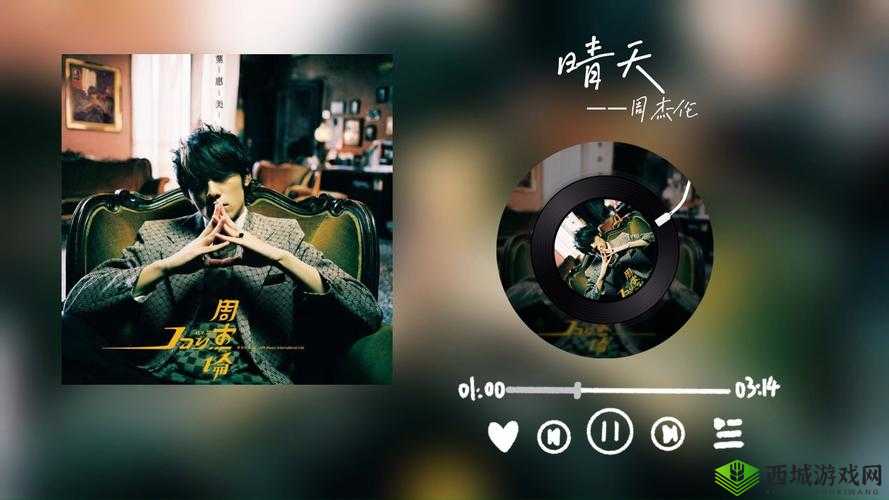 给我看免费播放的视频 MV:周杰伦晴天官方 MV