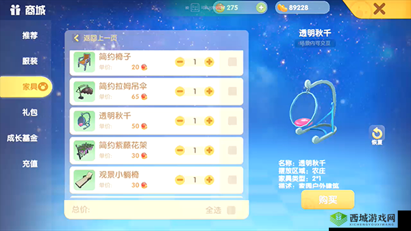 摩尔庄园手游秋千购买攻略:如何获取心仪的秋千