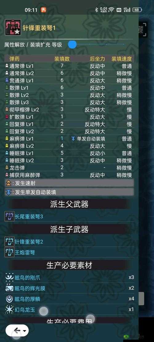 怪物猎人世界凶豺龙钩爪I图鉴：属性与素材详解