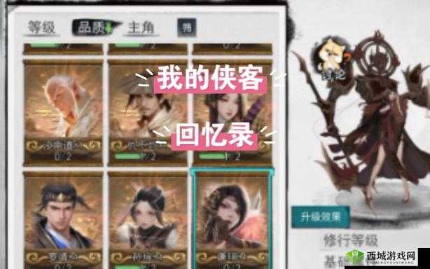 我的侠客隐藏结局究竟如何?触发攻略大揭秘