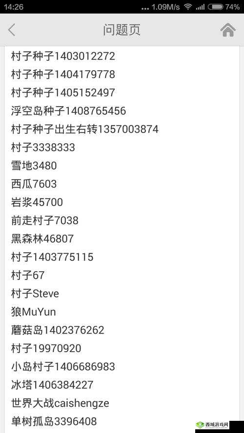 我的世界手机版0.9.5地图种子代码大全:经典场景生成秘籍