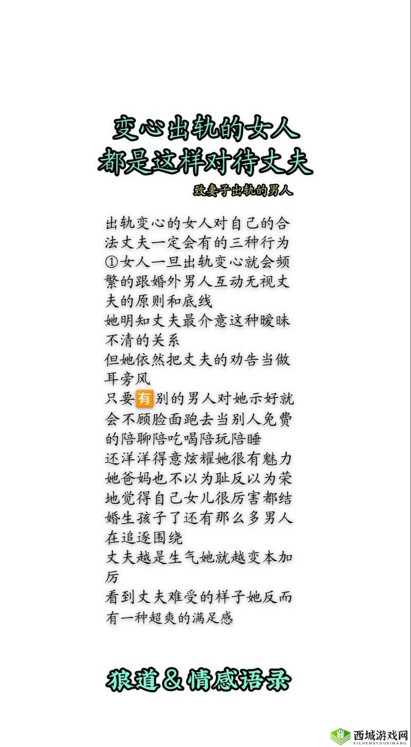 怎么让老婆跟别的男人产生感情:出轨指南