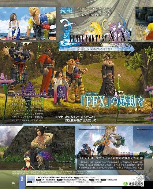 《最终幻想10高清合集PS4版试玩心得分享:穿越时空的史诗冒险之旅》