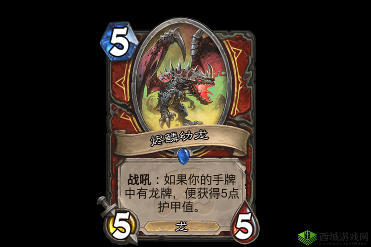 炉石传说烬鳞幼龙属性详解与图鉴:全面解读烬鳞幼龙特性及技能