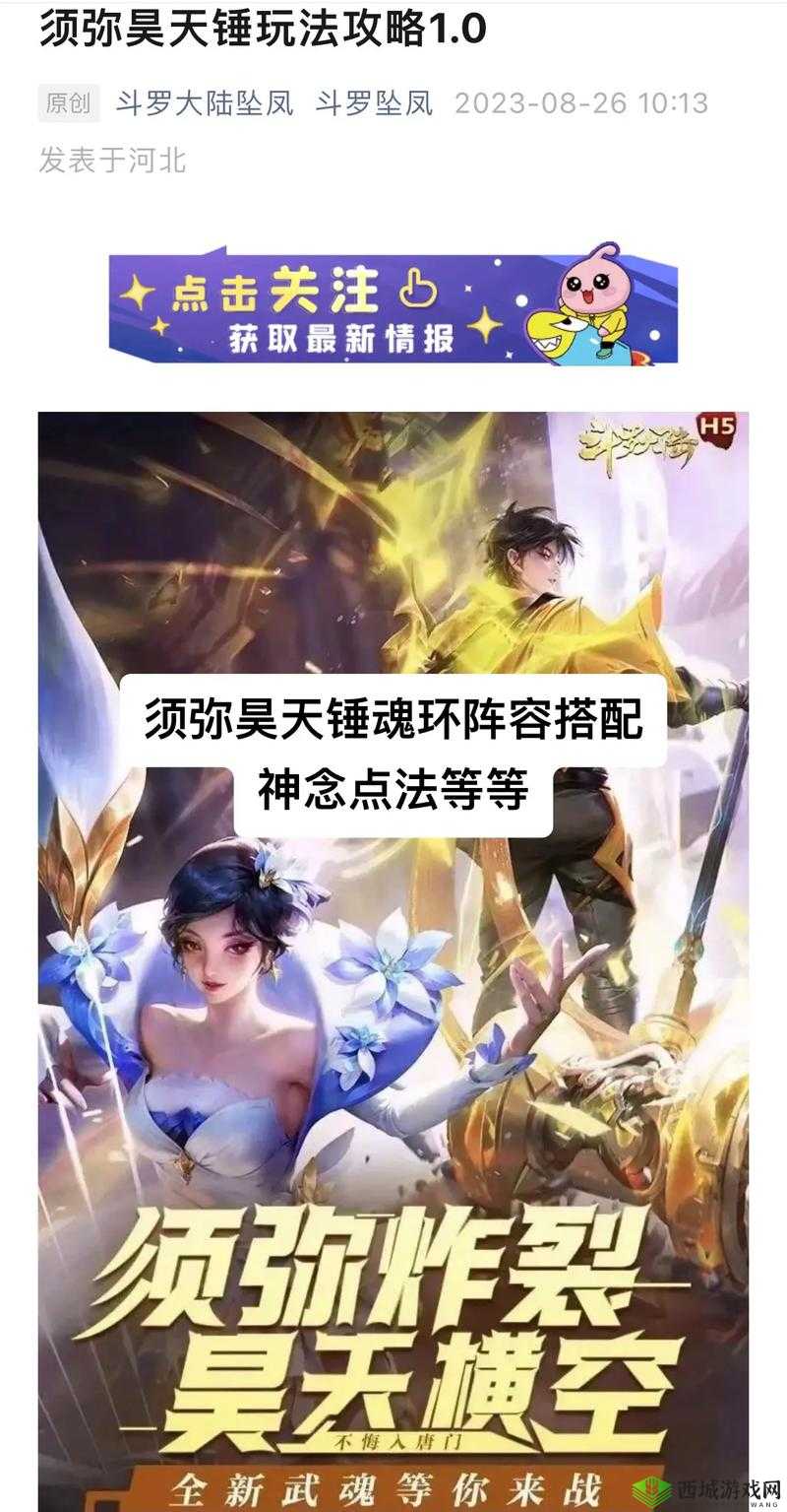 斗罗大陆手游:教你降低邪月速度,轻松畅玩