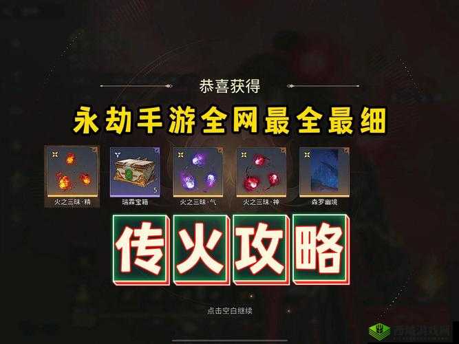 永劫无间传火积分获取攻略