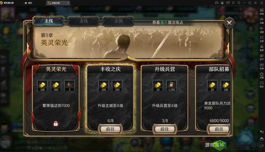 洪荒文明前期建筑升级推荐与策略