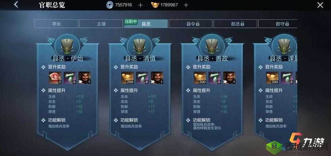 真三国无双霸官职怎么升级,真三国无双霸官职升级方法分享