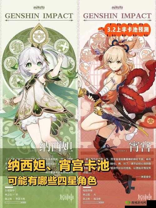 宵宫UP池深度解析,四星角色与抽取策略