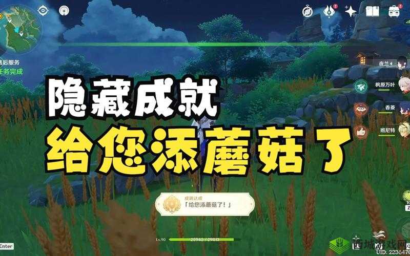 原神中的给你添蘑菇了成就，一场关于肥料与蘑菇的奇妙之旅