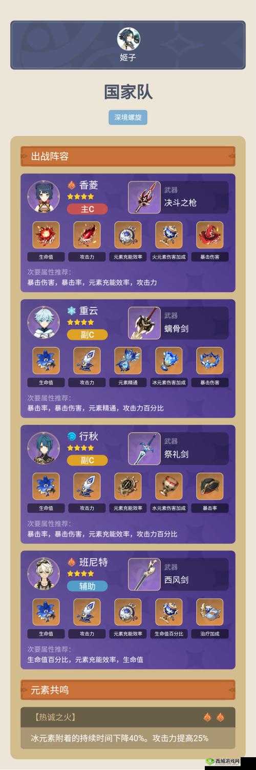 原神行秋,配装与圣遗物搭配攻略