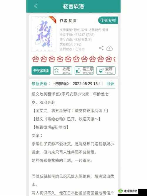 小说家模拟2,通往粉丝终极称号的征途